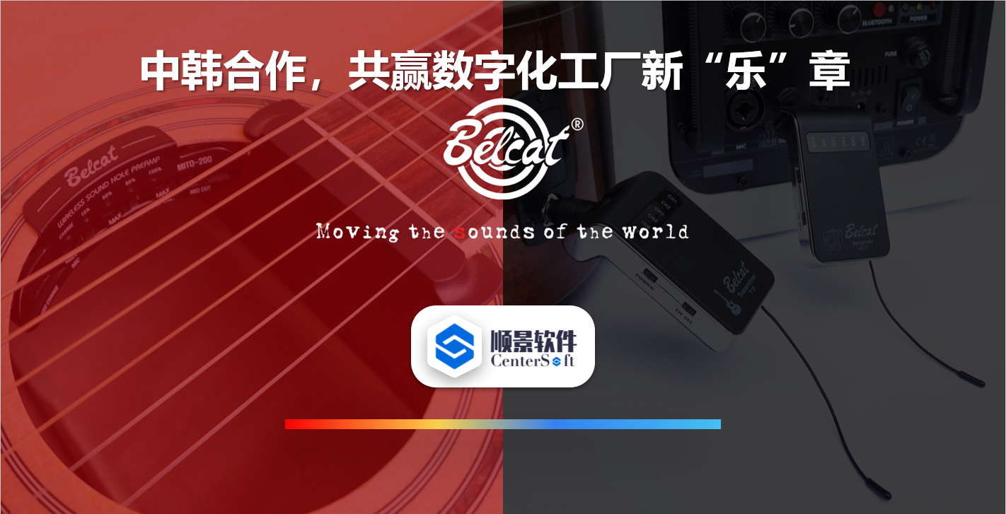 中韩联合，倍铃乐器携手leyu乐鱼在线官网-乐鱼（中国）软件，共赢数字化新乐章