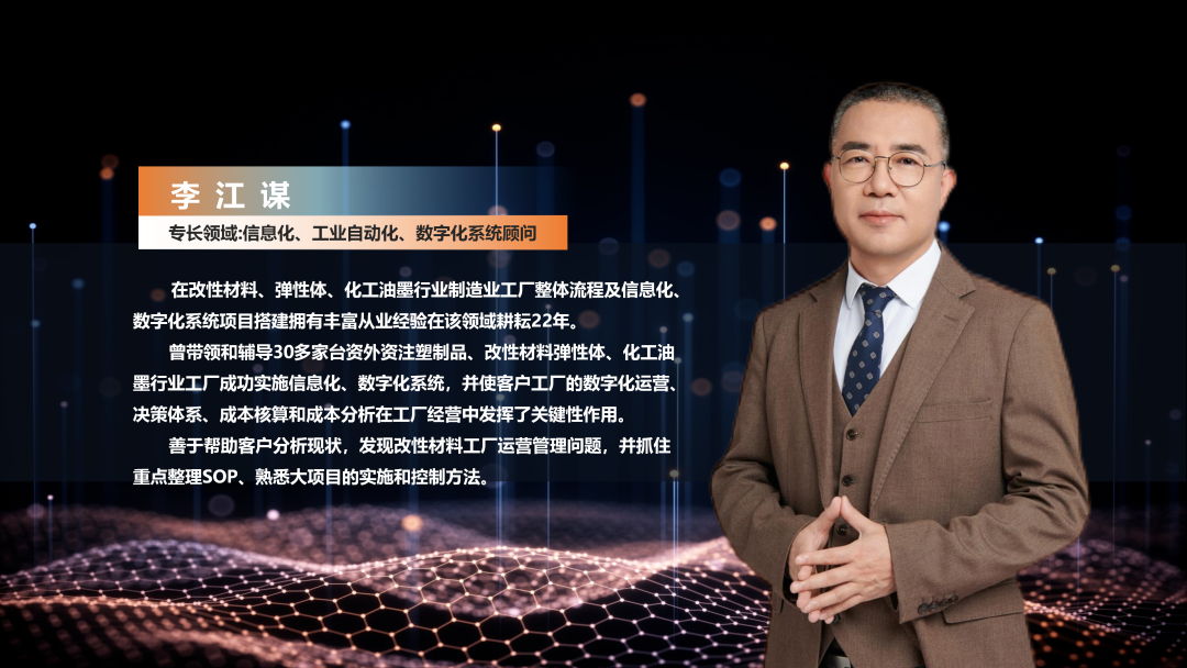 数字化工厂方案服务商leyu乐鱼在线官网-乐鱼（中国）软件李江谋