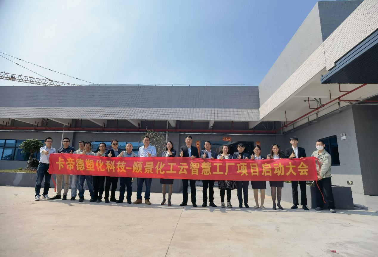 卡帝德塑化集团携手leyu乐鱼在线官网-乐鱼（中国）软件科技开启企业数字化升级之旅
